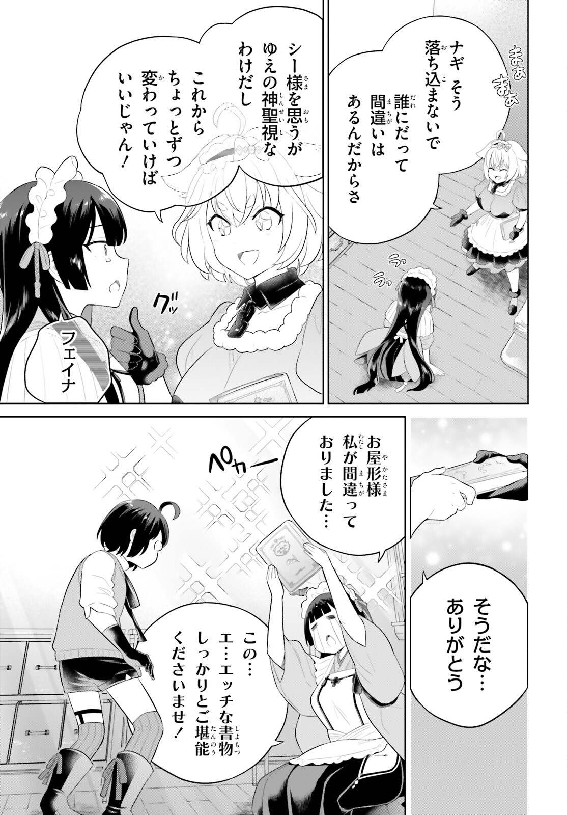 神童勇者とメイドおねえさん 第36話 - Page 19