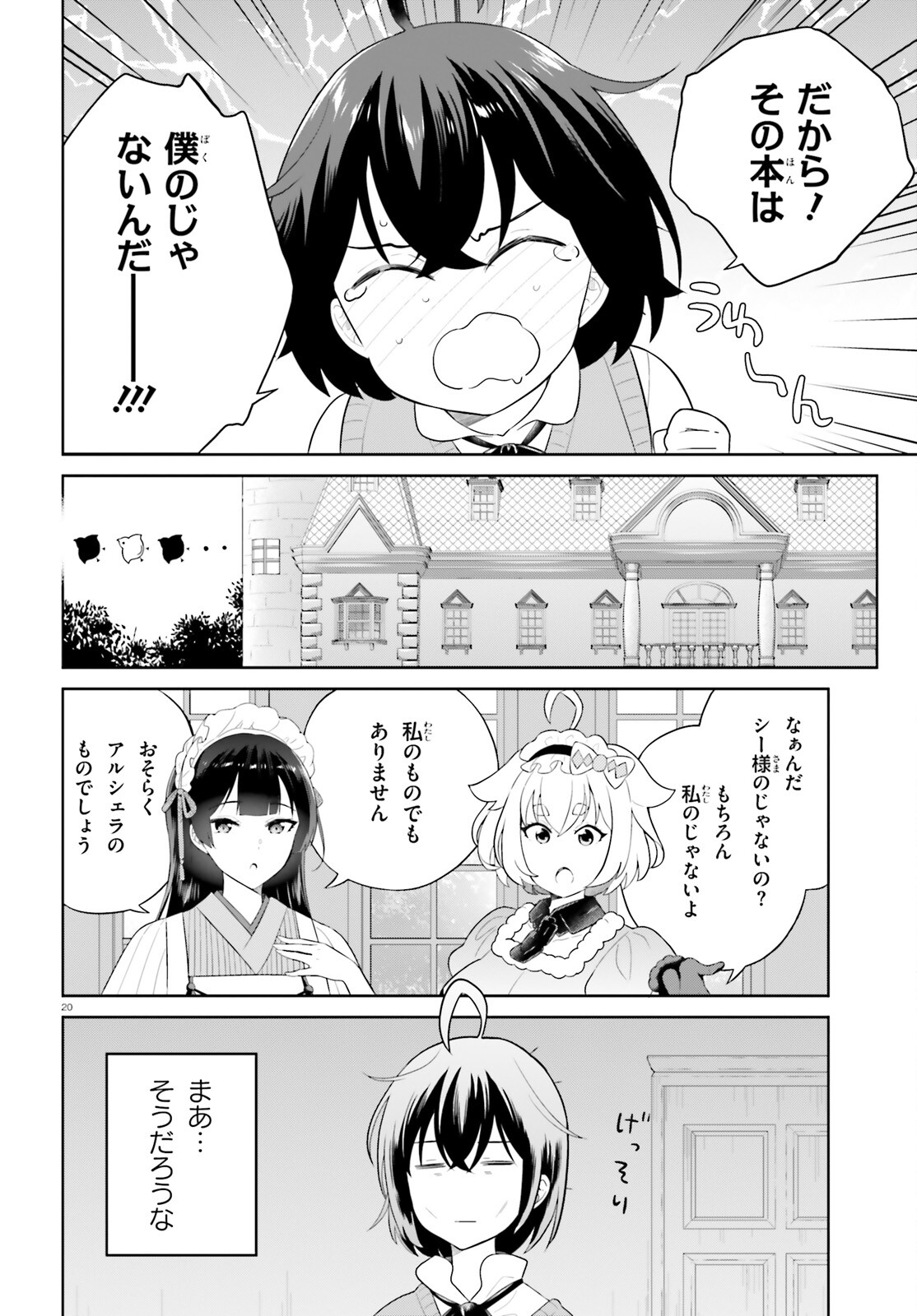 神童勇者とメイドおねえさん 第36話 - Page 20