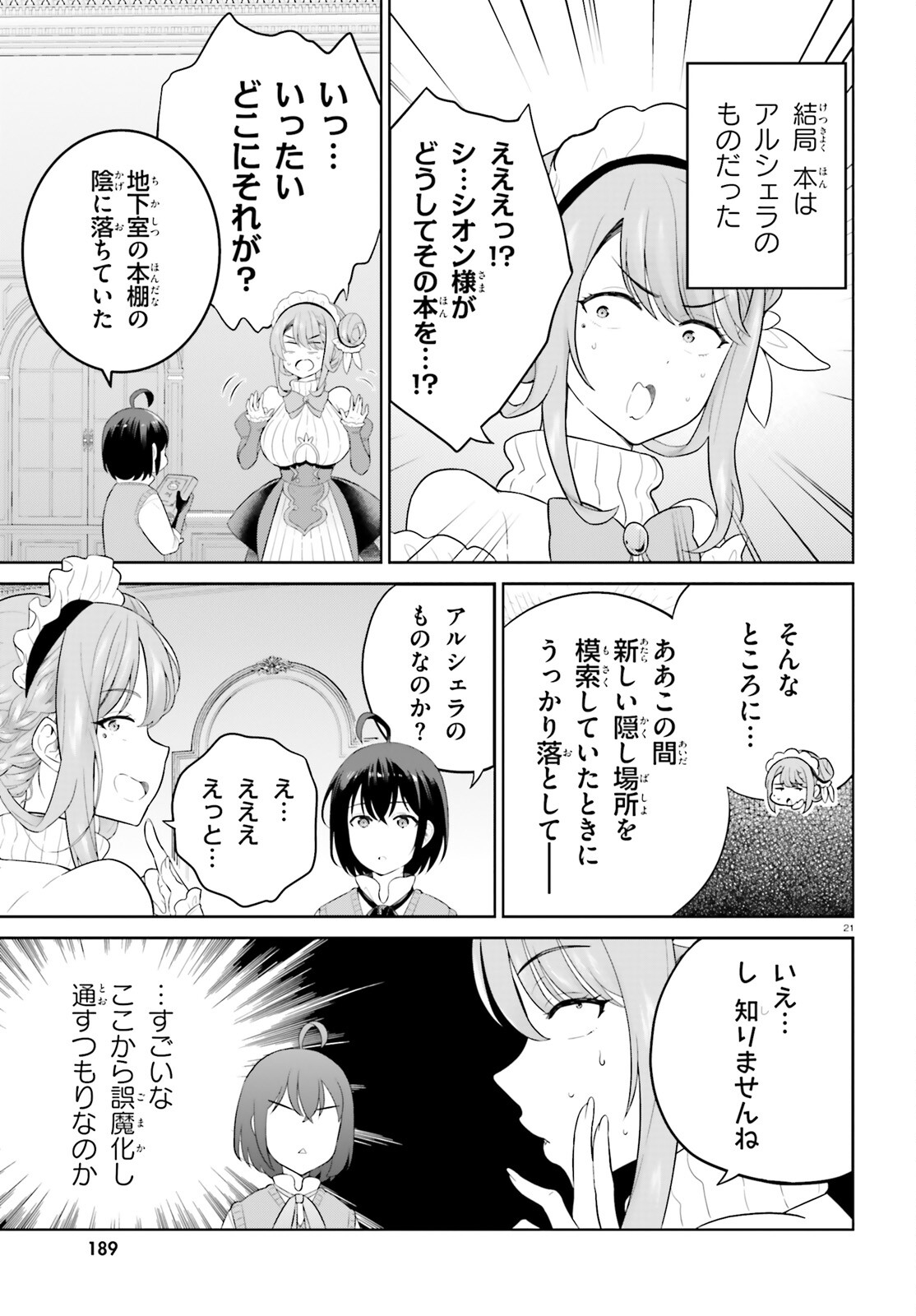 神童勇者とメイドおねえさん 第36話 - Page 21