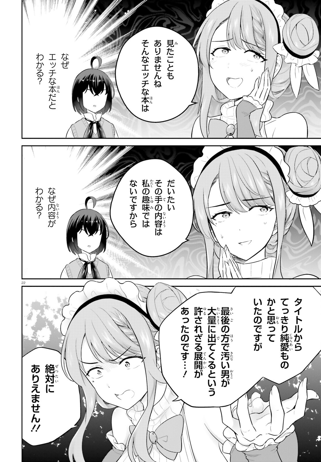 神童勇者とメイドおねえさん 第36話 - Page 22