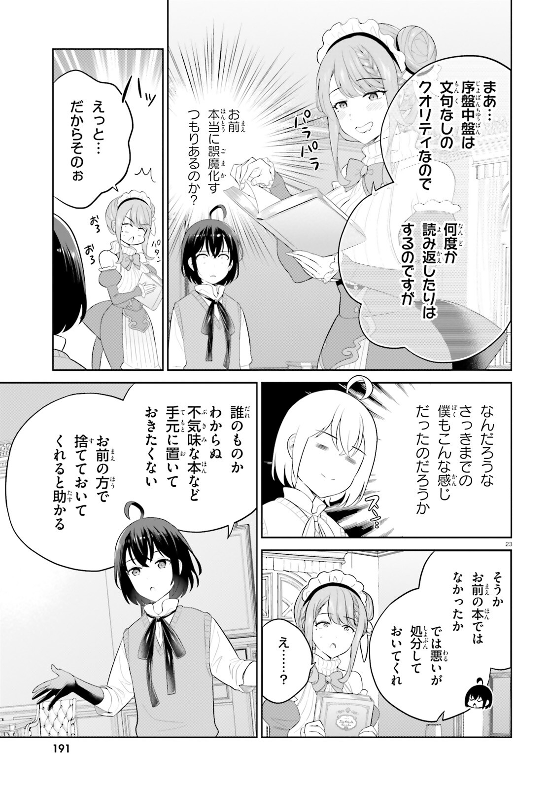 神童勇者とメイドおねえさん 第36話 - Page 23