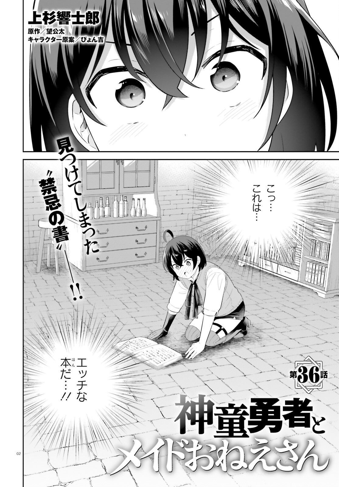 神童勇者とメイドおねえさん 第36話 - Page 2