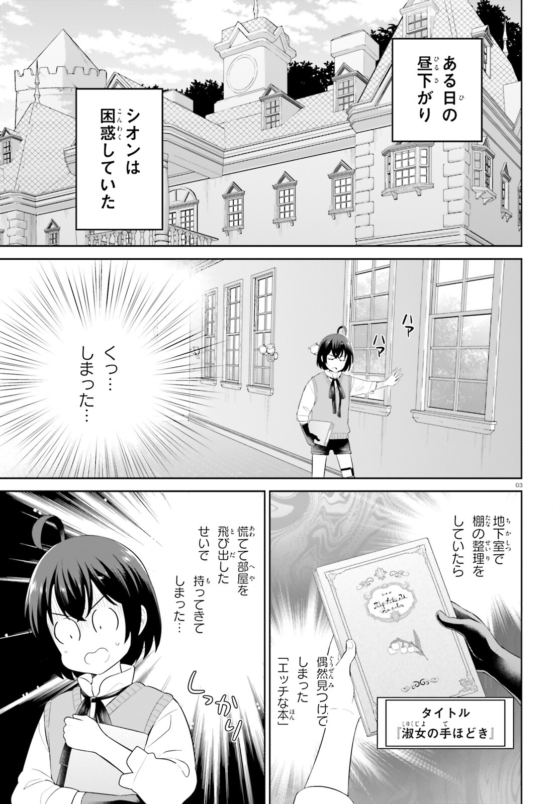 神童勇者とメイドおねえさん 第36話 - Page 3