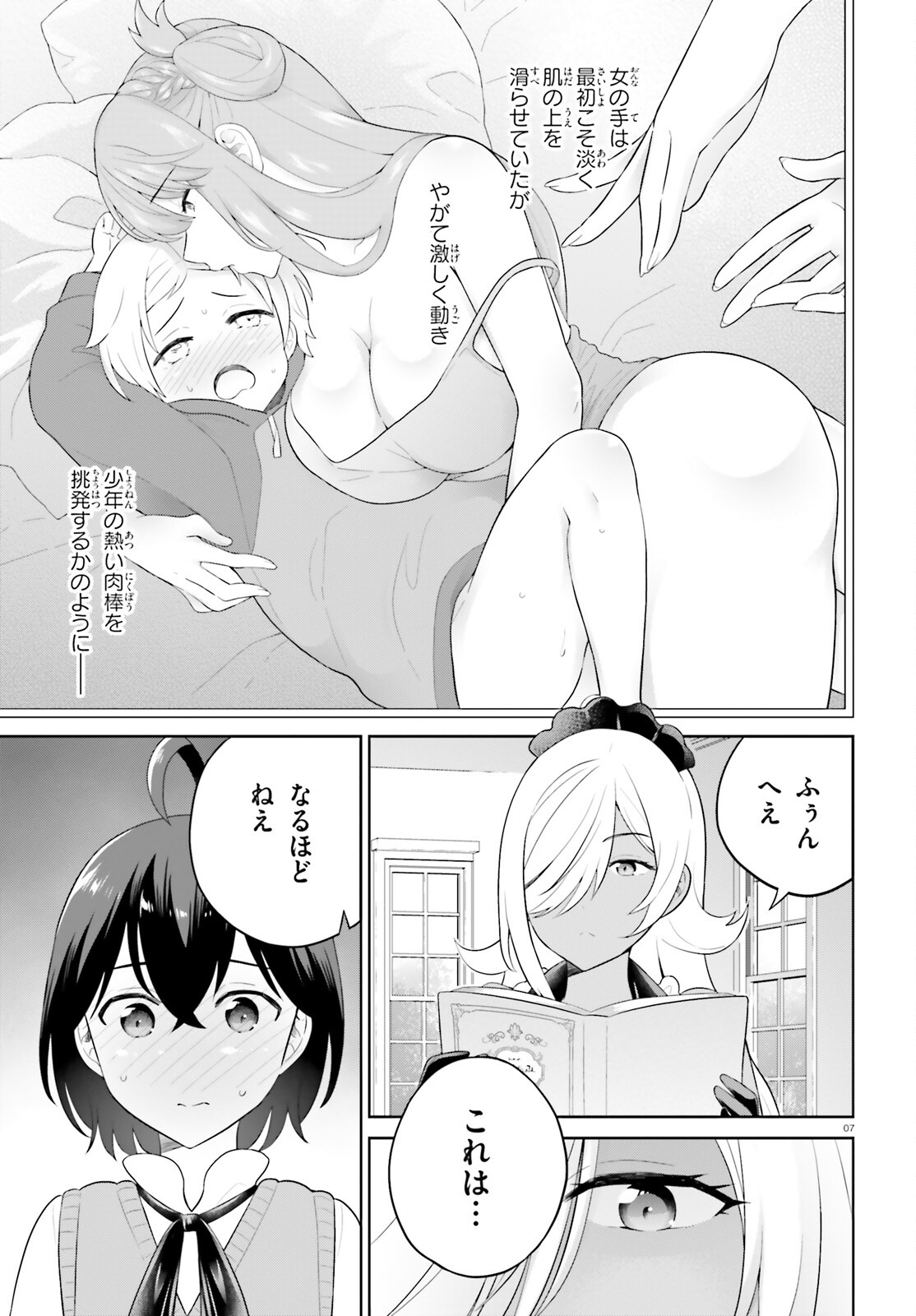神童勇者とメイドおねえさん 第36話 - Page 7