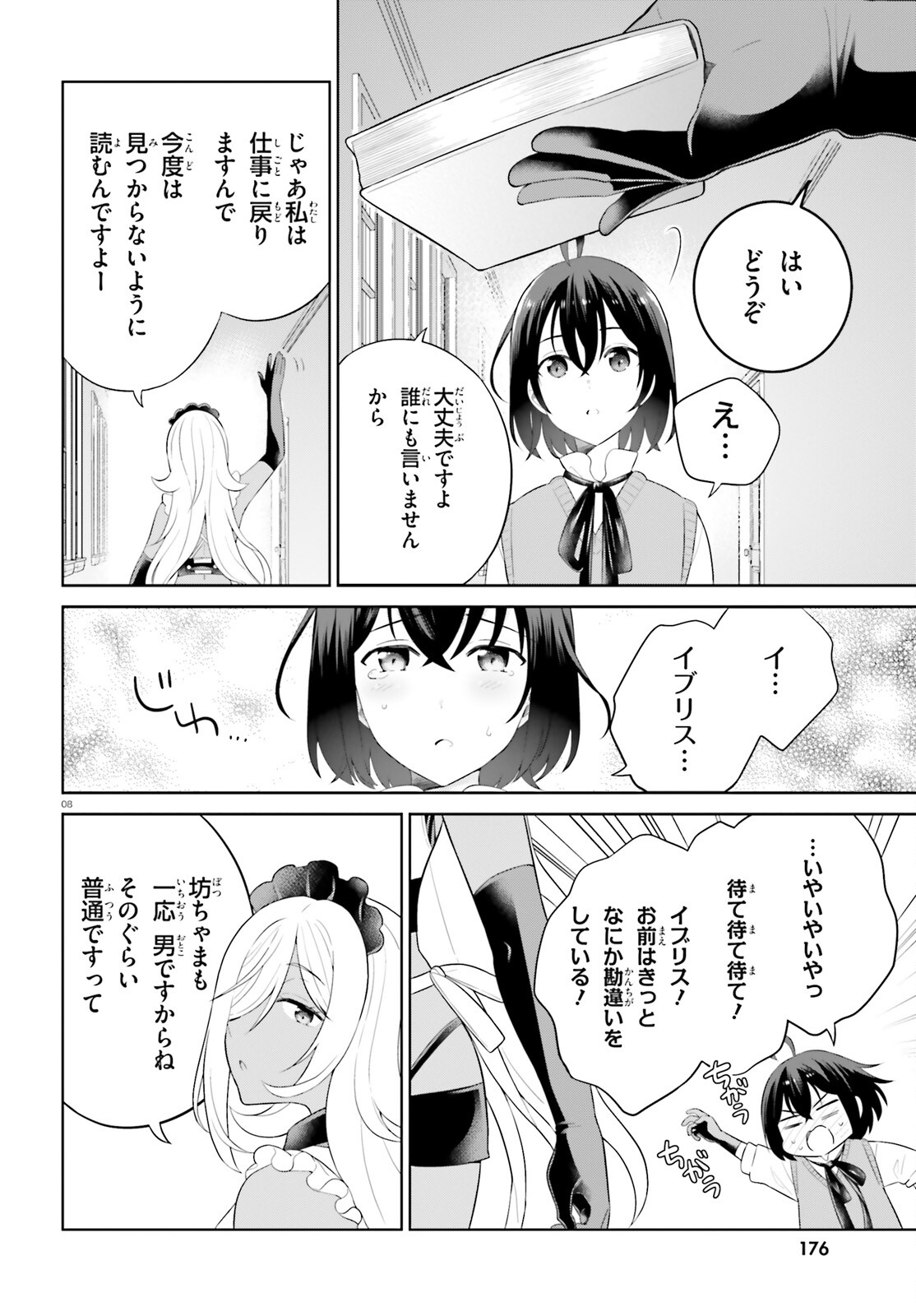 神童勇者とメイドおねえさん 第36話 - Page 8