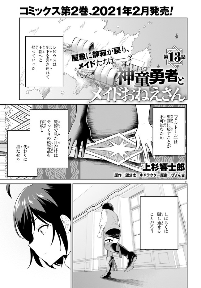 神童勇者とメイドおねえさん 第13話 - Page 1