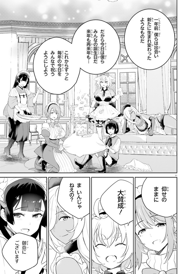 神童勇者とメイドおねえさん 第13話 - Page 11