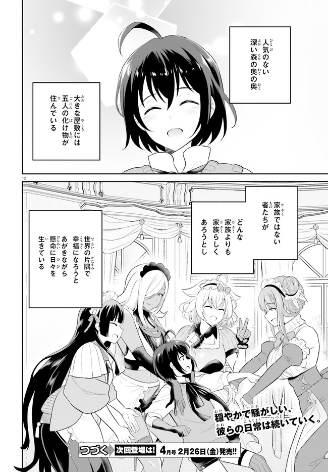 神童勇者とメイドおねえさん 第13話 - Page 12