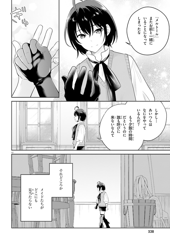 神童勇者とメイドおねえさん 第13話 - Page 2