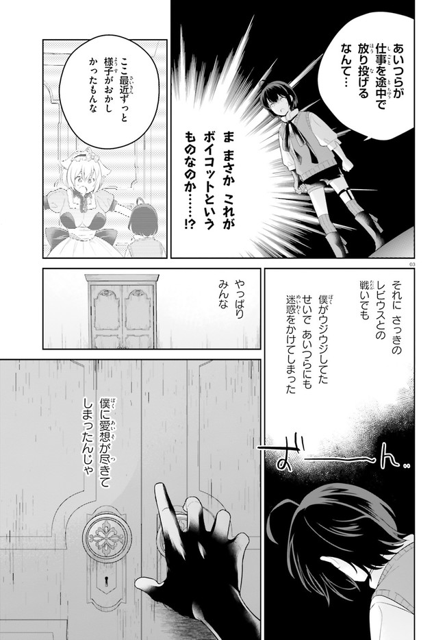 神童勇者とメイドおねえさん 第13話 - Page 3