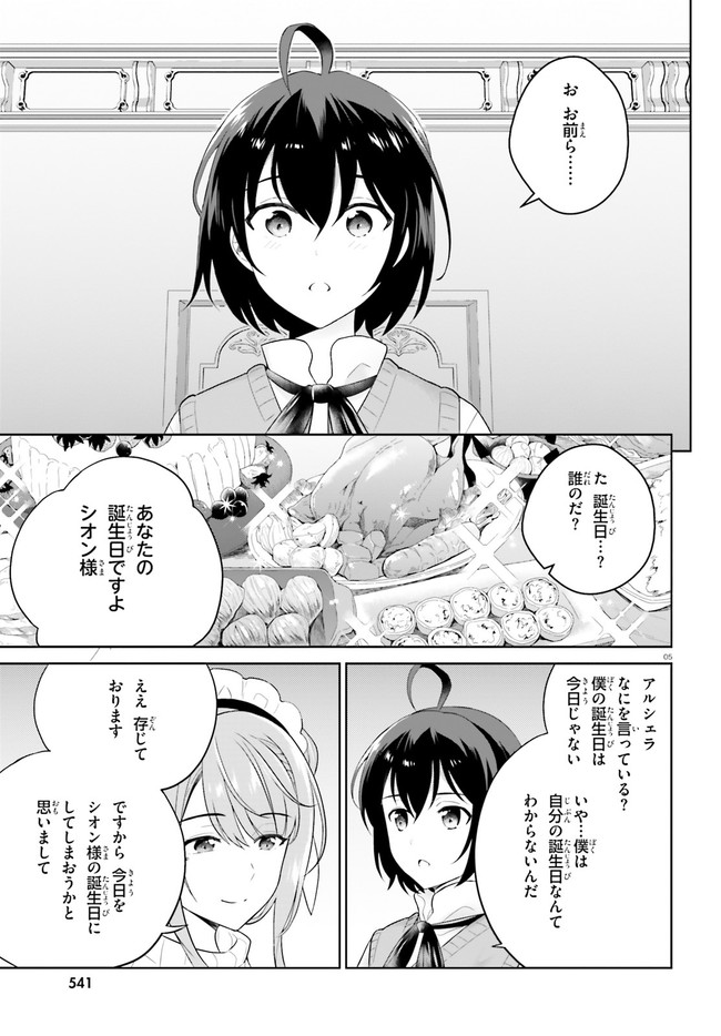 神童勇者とメイドおねえさん 第13話 - Page 5