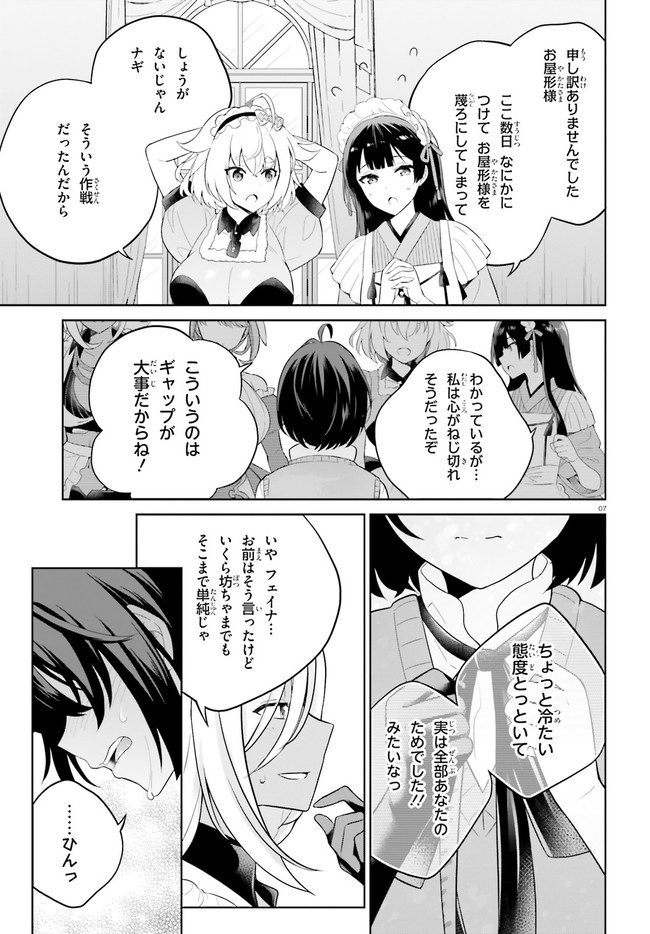 神童勇者とメイドおねえさん 第13話 - Page 7