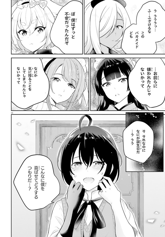 神童勇者とメイドおねえさん 第13話 - Page 8