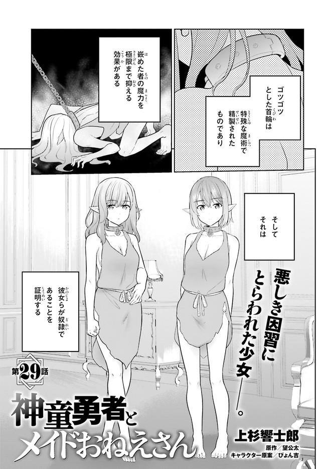 神童勇者とメイドおねえさん 第29話 - Page 1