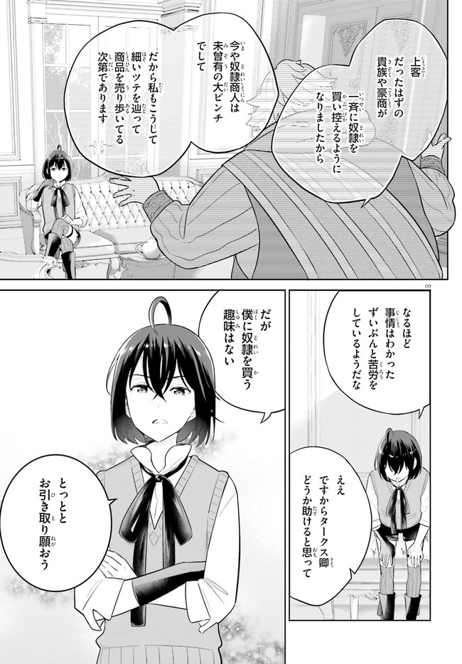 神童勇者とメイドおねえさん 第29話 - Page 9