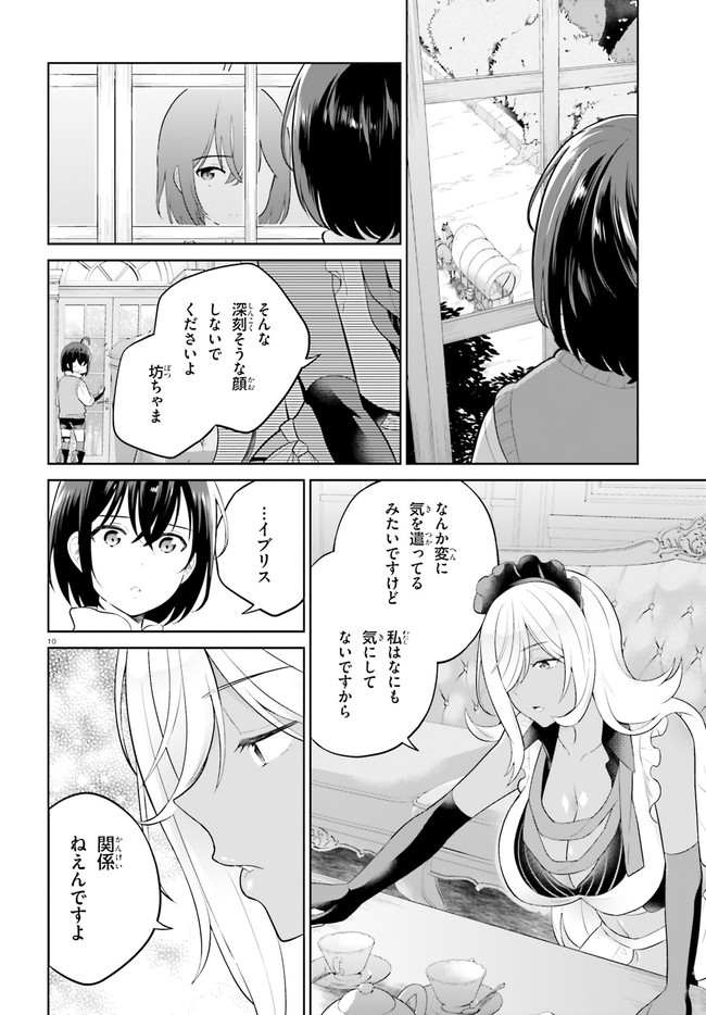 神童勇者とメイドおねえさん 第29話 - Page 10