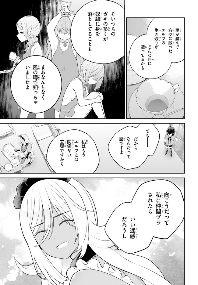 神童勇者とメイドおねえさん 第29話 - Page 11