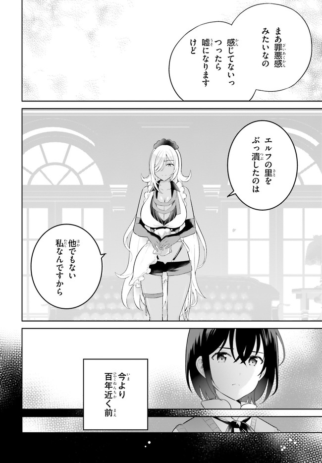 神童勇者とメイドおねえさん 第29話 - Page 12