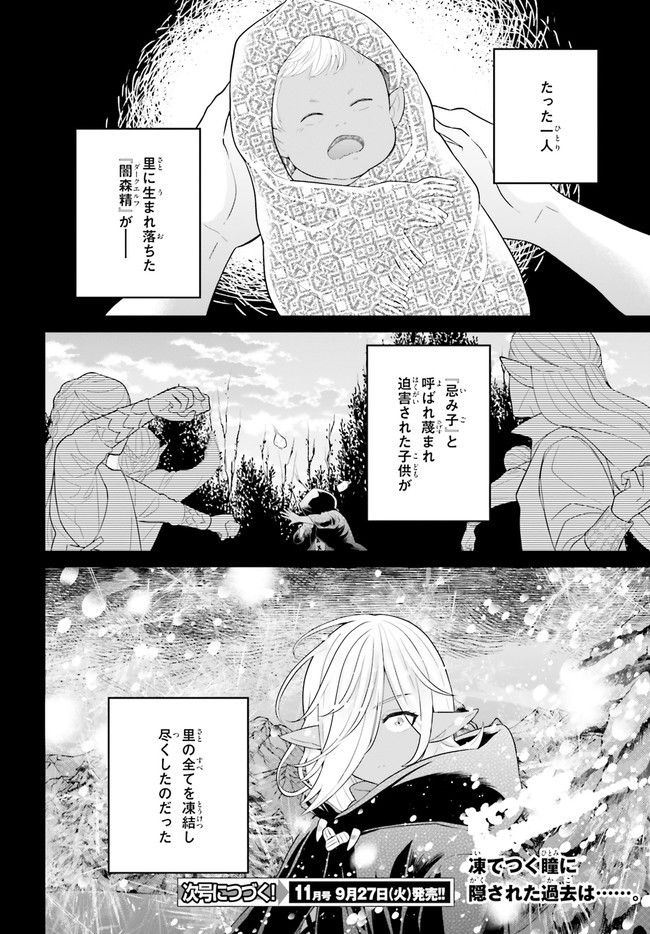 神童勇者とメイドおねえさん 第29話 - Page 14