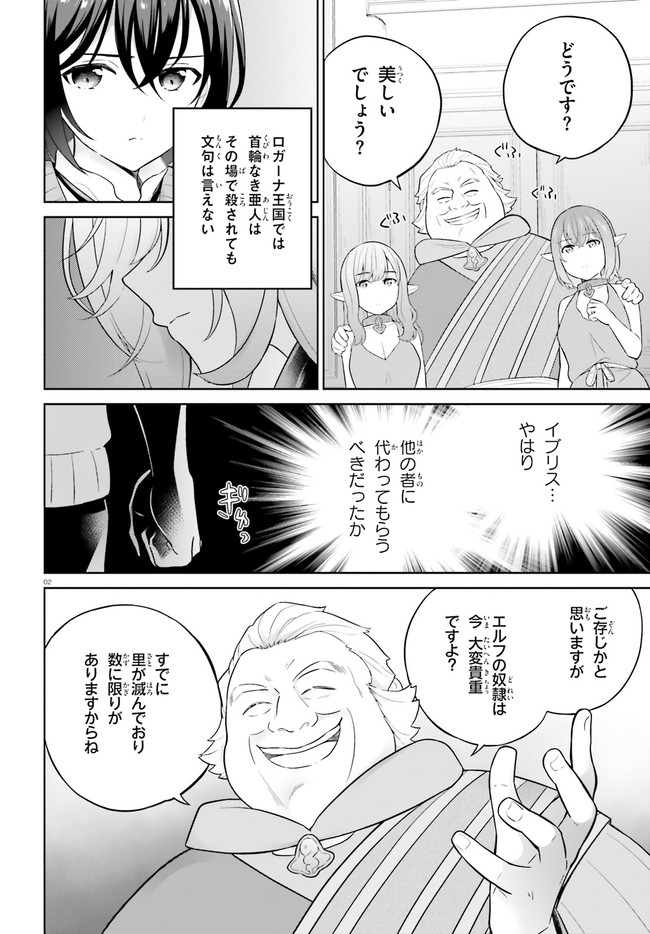 神童勇者とメイドおねえさん 第29話 - Page 2