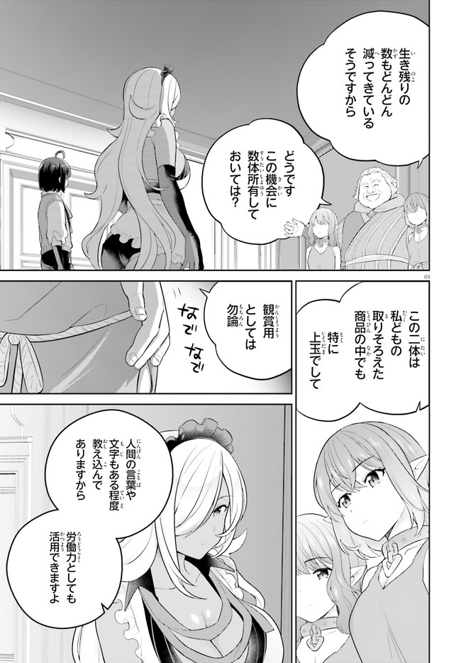 神童勇者とメイドおねえさん 第29話 - Page 3