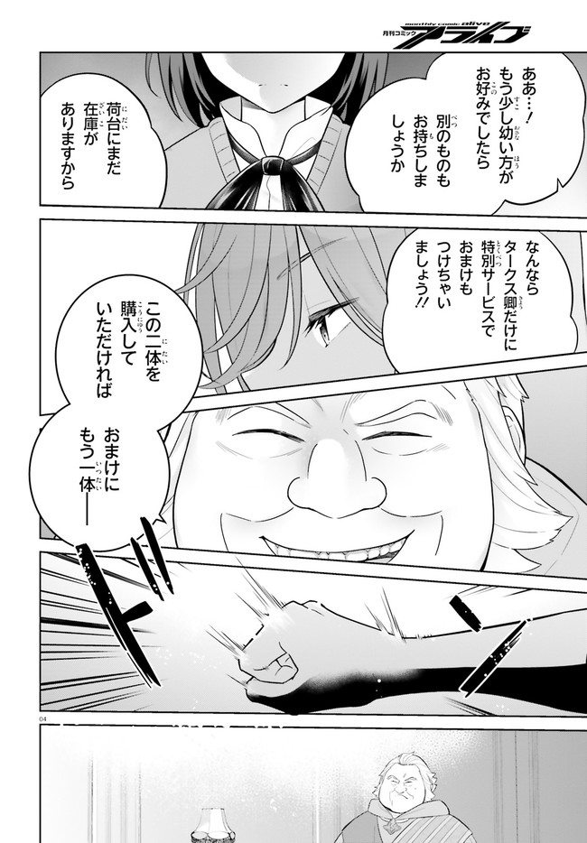 神童勇者とメイドおねえさん 第29話 - Page 4