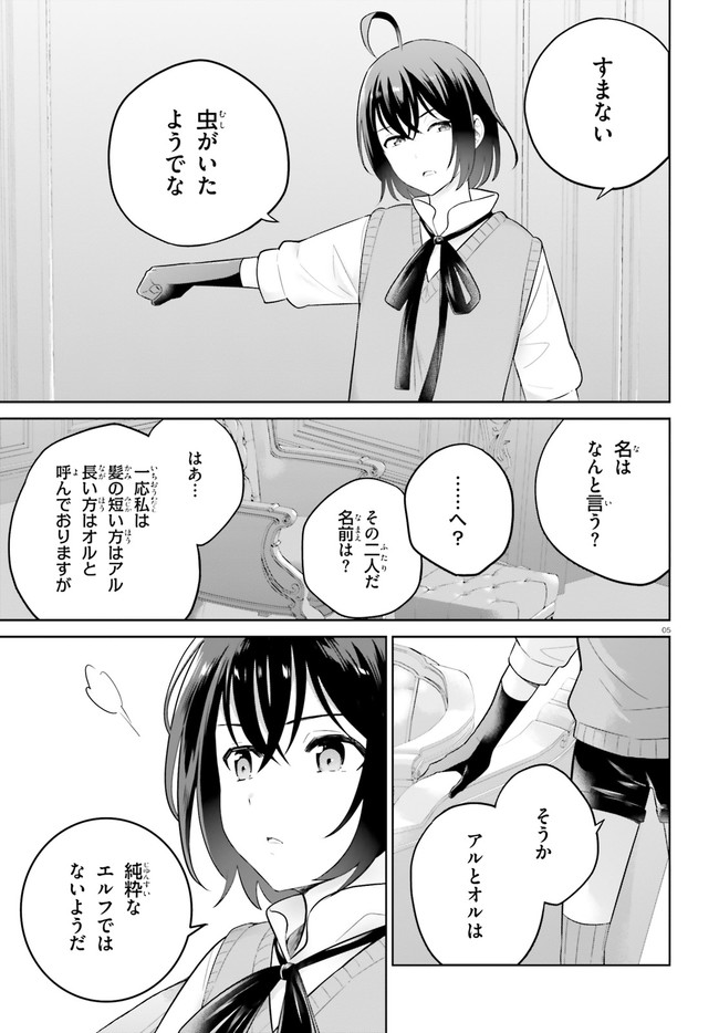 神童勇者とメイドおねえさん 第29話 - Page 5