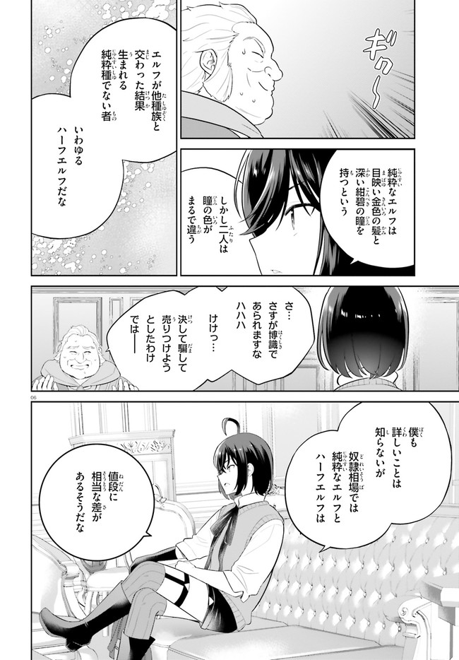 神童勇者とメイドおねえさん 第29話 - Page 6