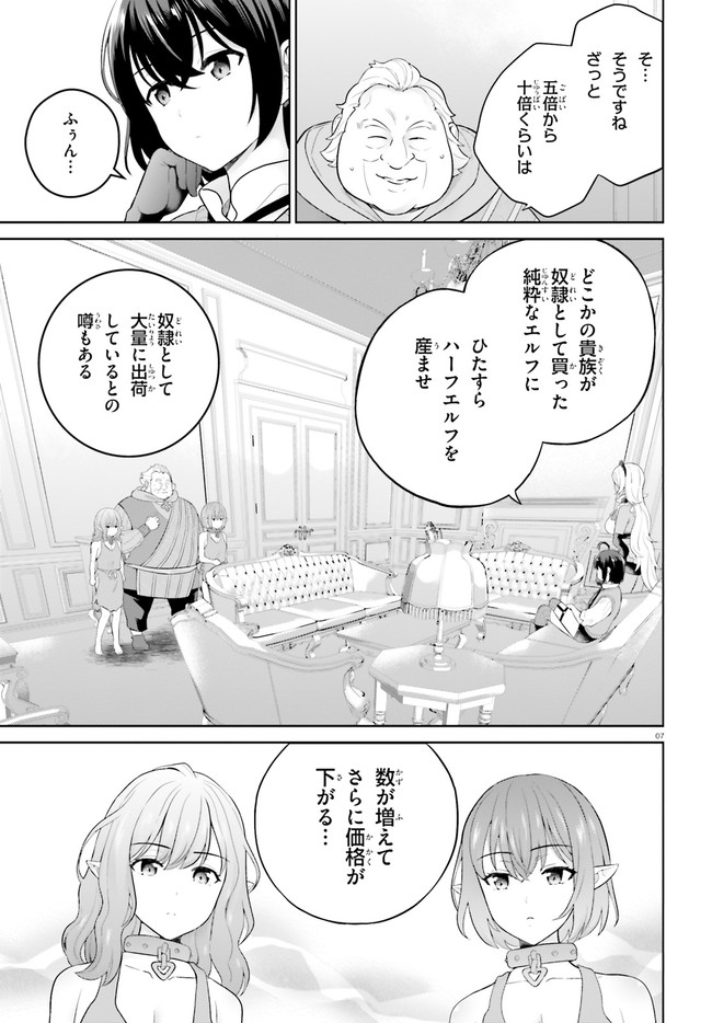 神童勇者とメイドおねえさん 第29話 - Page 7