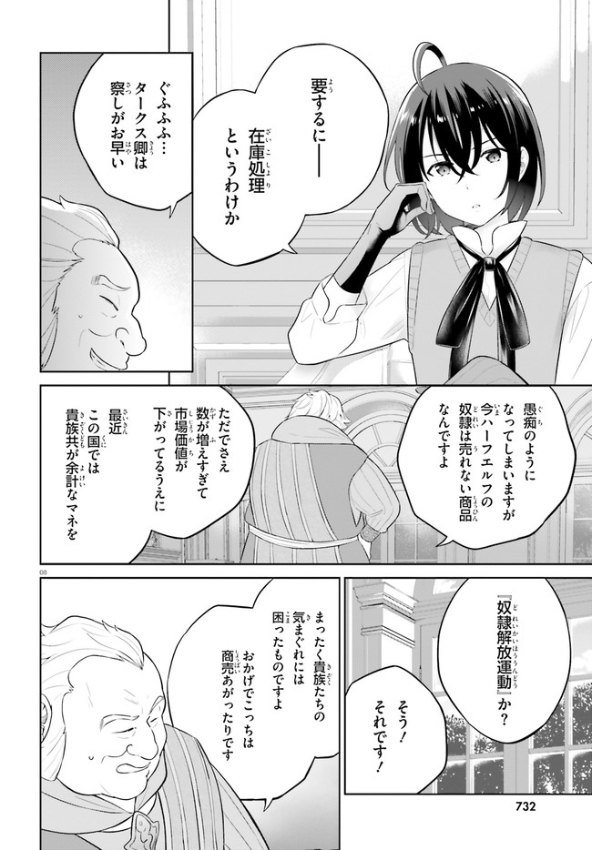 神童勇者とメイドおねえさん 第29話 - Page 8