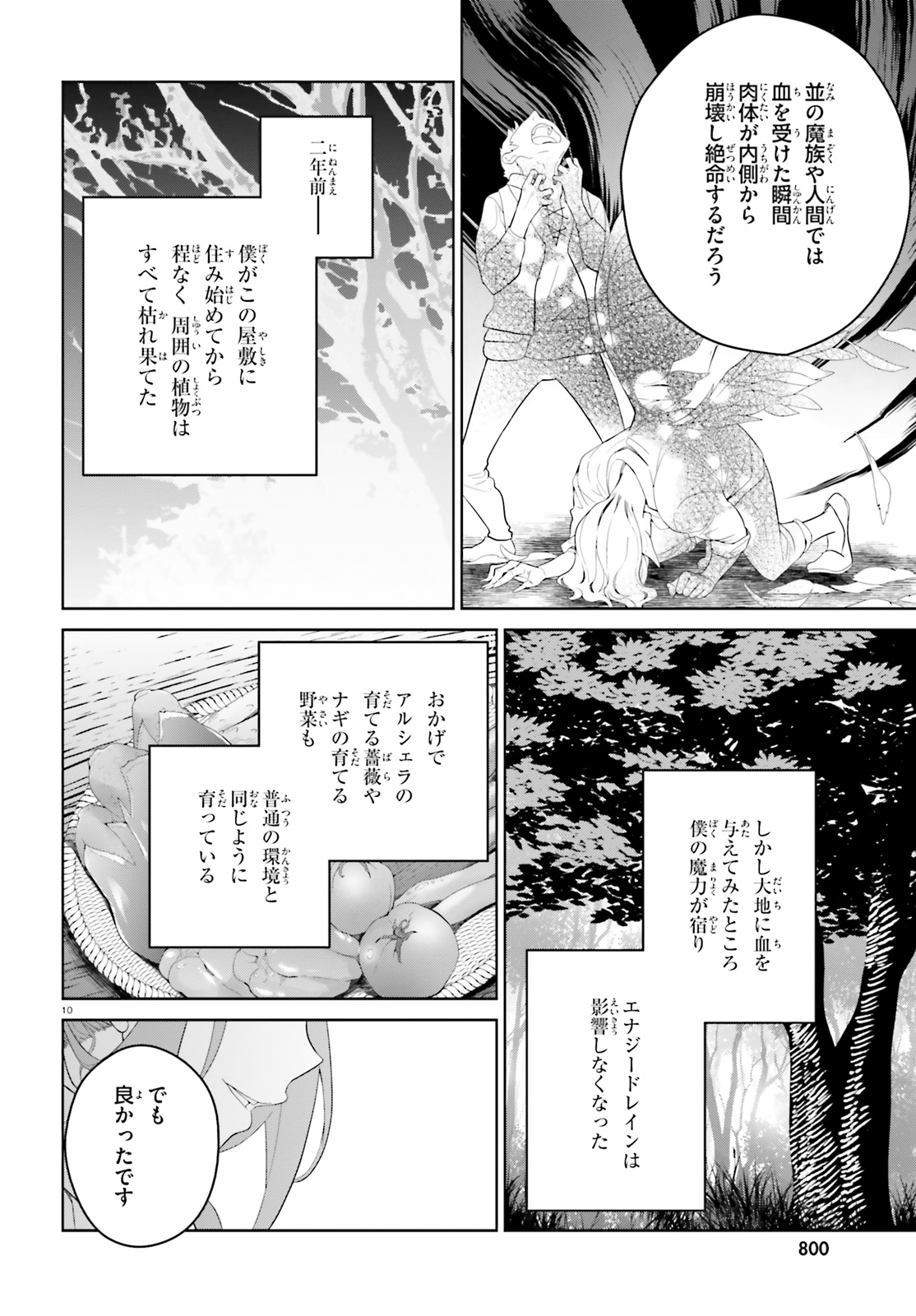 神童勇者とメイドおねえさん 第4話 - Page 10