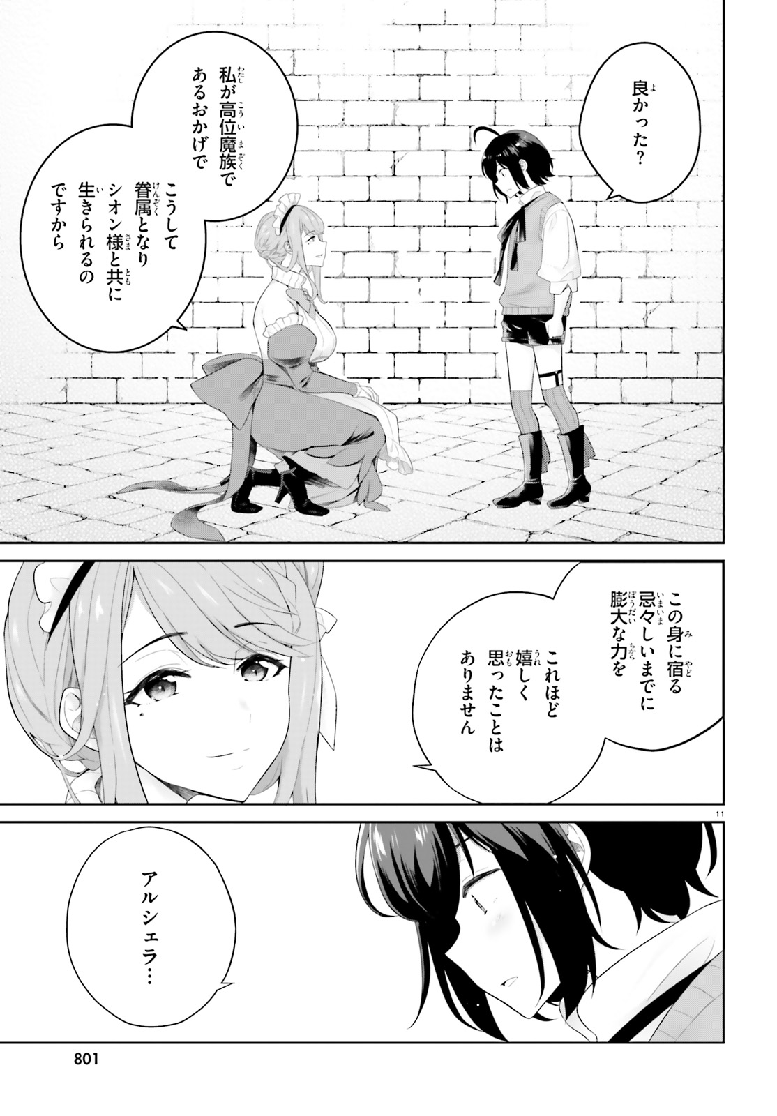 神童勇者とメイドおねえさん 第4話 - Page 11