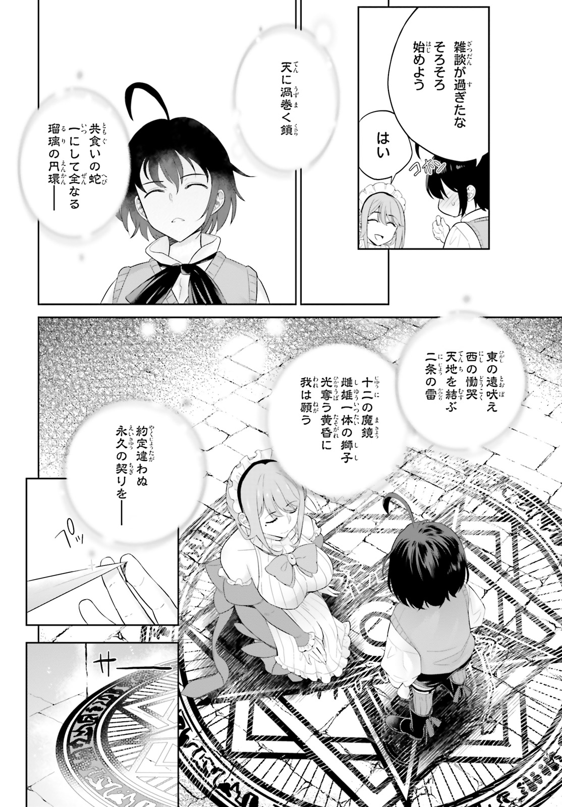 神童勇者とメイドおねえさん 第4話 - Page 12