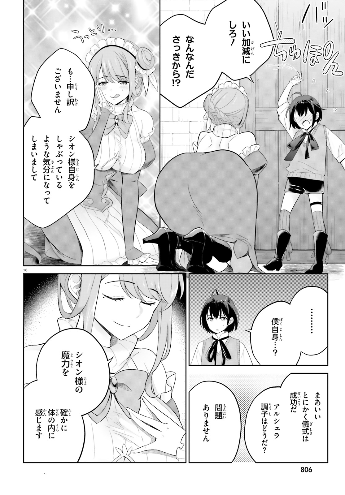 神童勇者とメイドおねえさん 第4話 - Page 16