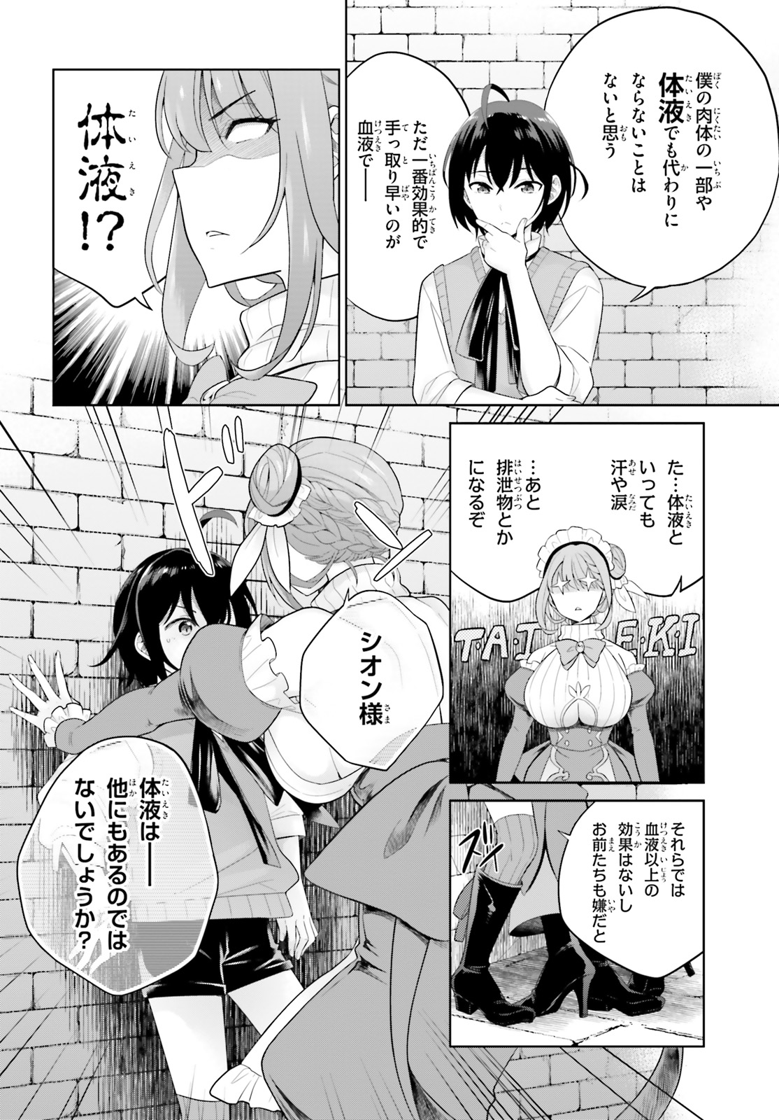 神童勇者とメイドおねえさん 第4話 - Page 18