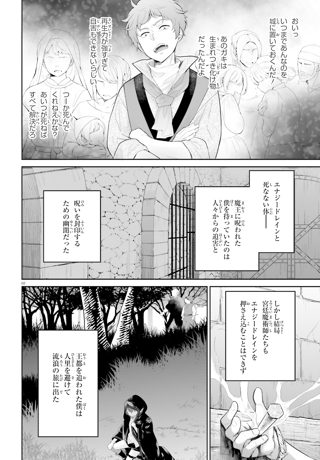 神童勇者とメイドおねえさん 第4話 - Page 2