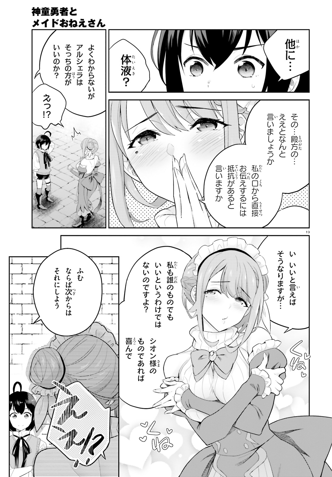 神童勇者とメイドおねえさん 第4話 - Page 19