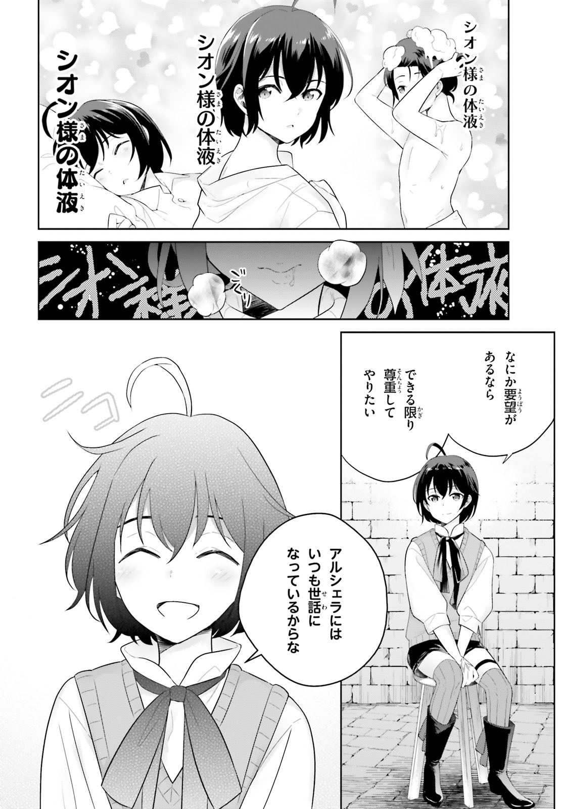 神童勇者とメイドおねえさん 第4話 - Page 20