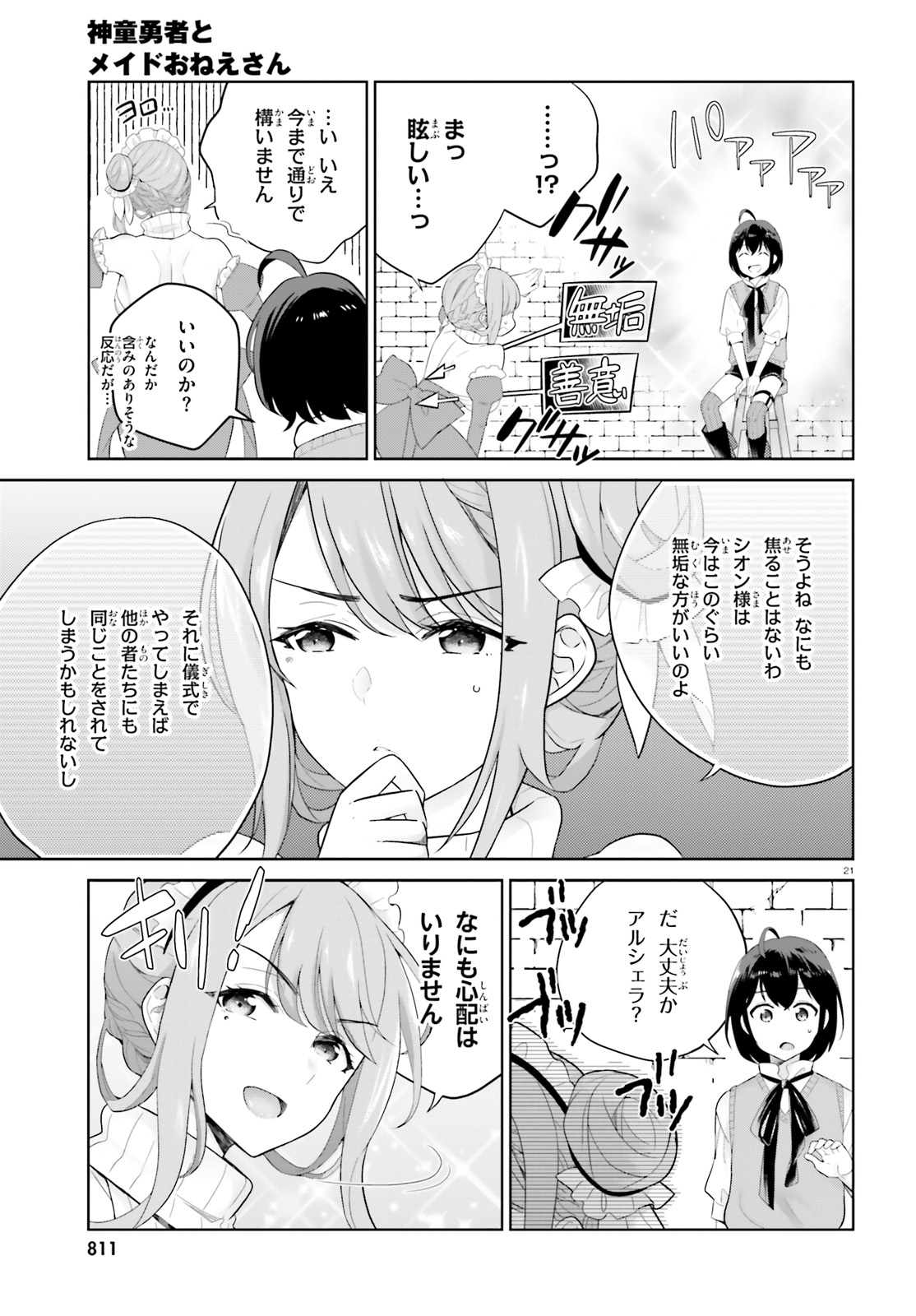 神童勇者とメイドおねえさん 第4話 - Page 21