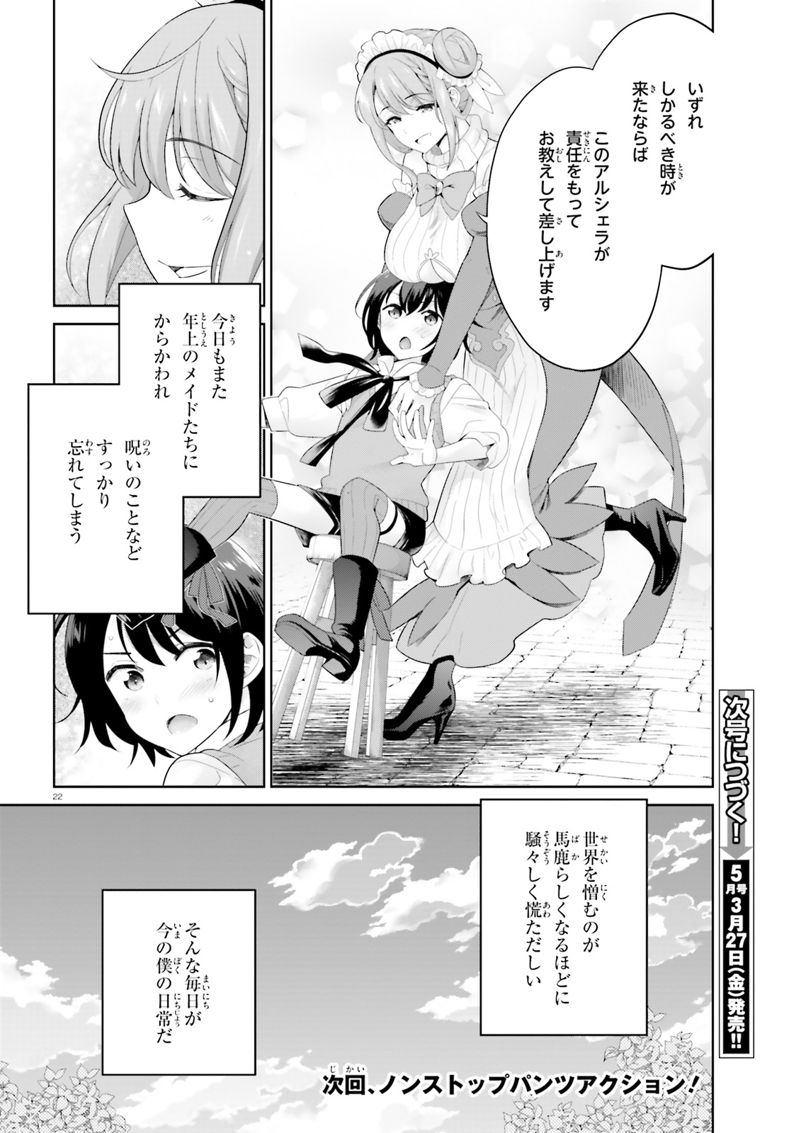 神童勇者とメイドおねえさん 第4話 - Page 22