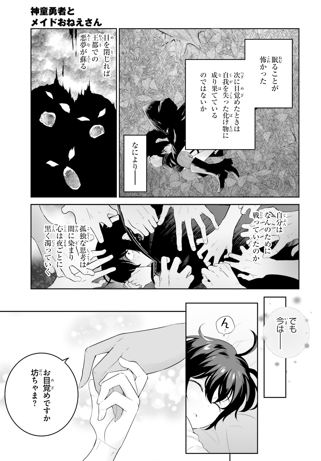 神童勇者とメイドおねえさん 第4話 - Page 3