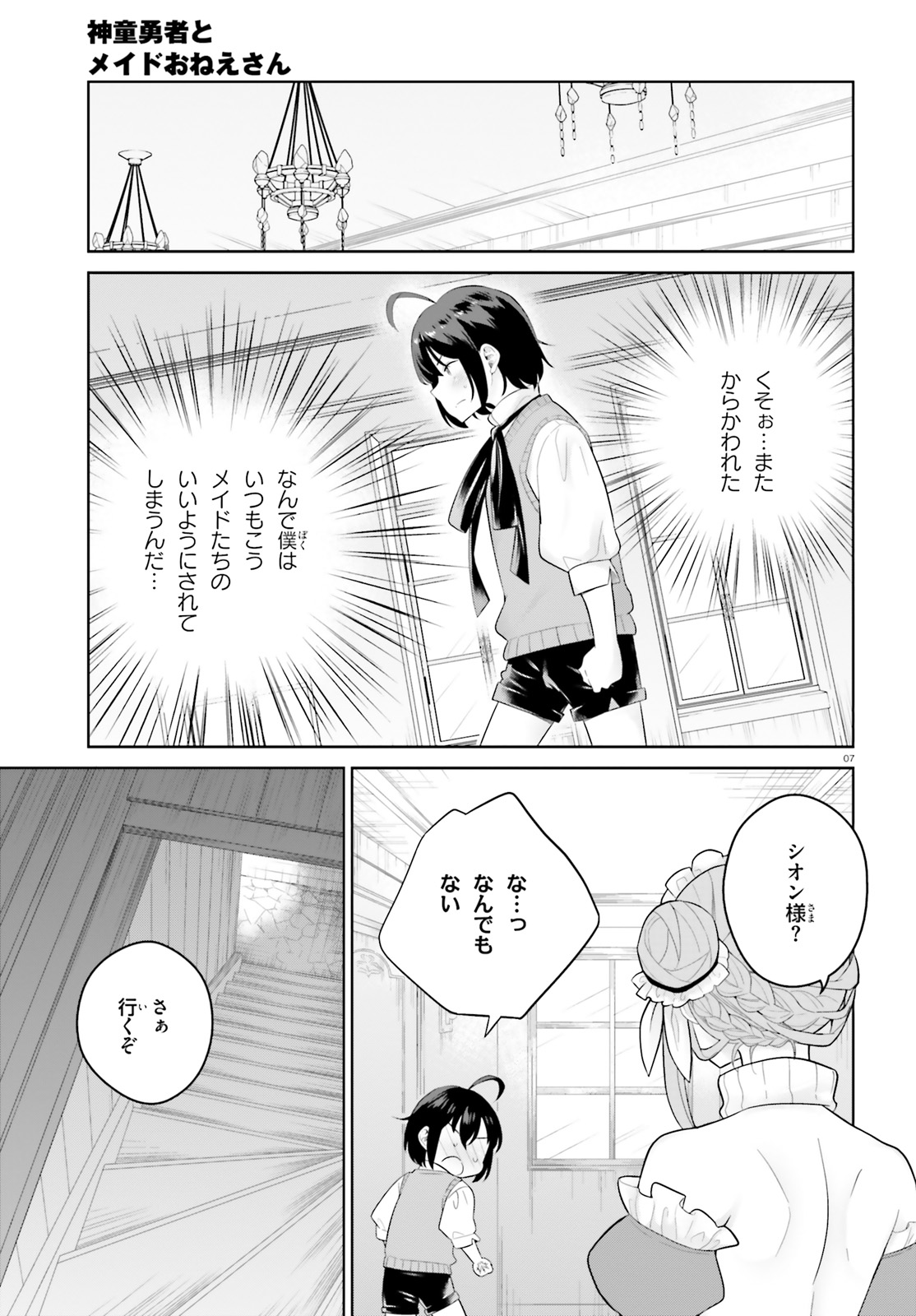 神童勇者とメイドおねえさん 第4話 - Page 7