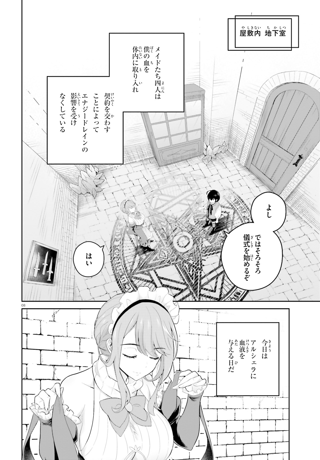 神童勇者とメイドおねえさん 第4話 - Page 8