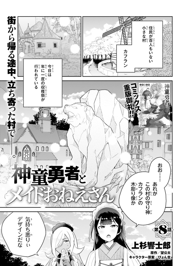 神童勇者とメイドおねえさん 第8話 - Page 1