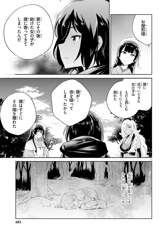 神童勇者とメイドおねえさん 第8話 - Page 13