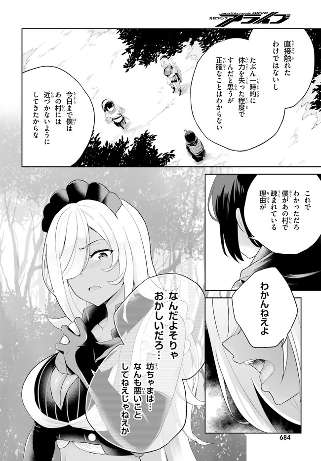 神童勇者とメイドおねえさん 第8話 - Page 14