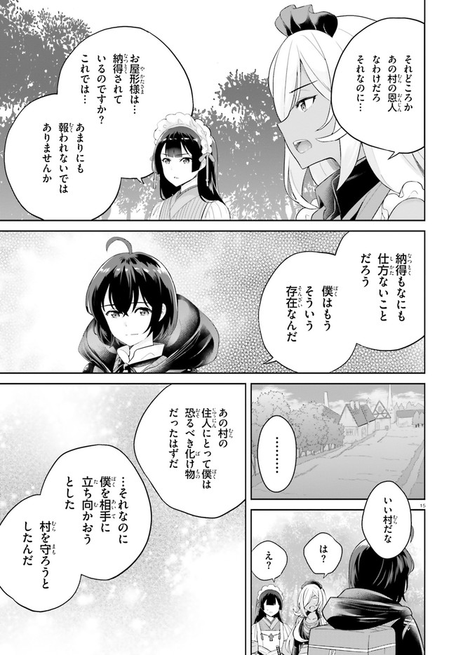 神童勇者とメイドおねえさん 第8話 - Page 15