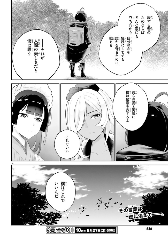 神童勇者とメイドおねえさん 第8話 - Page 16