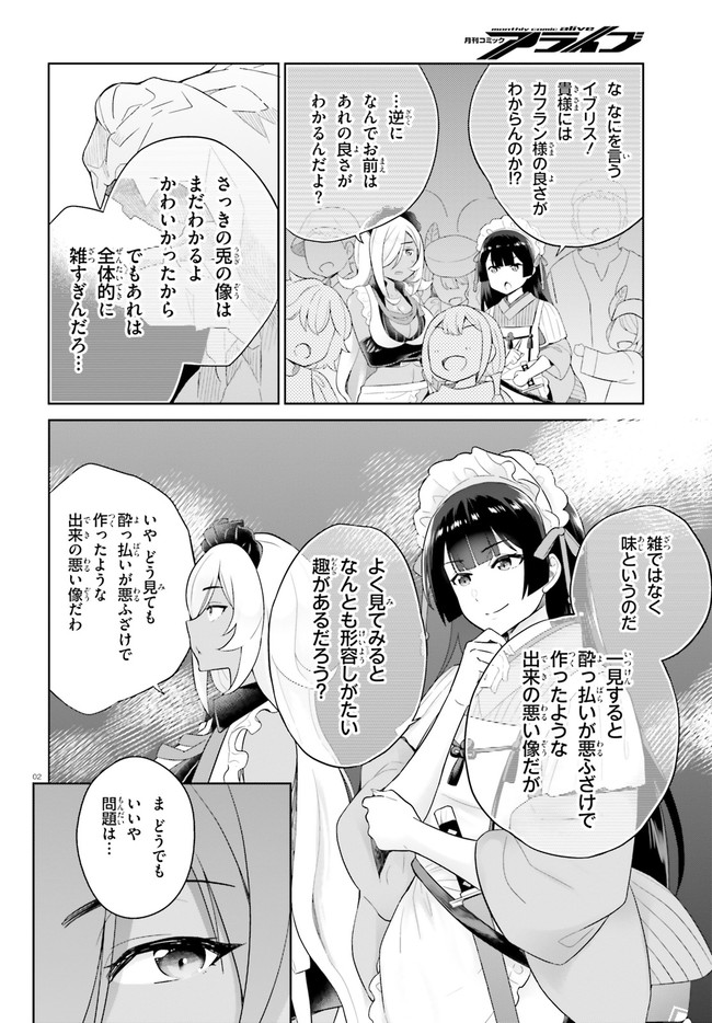 神童勇者とメイドおねえさん 第8話 - Page 2