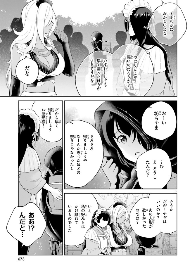 神童勇者とメイドおねえさん 第8話 - Page 3